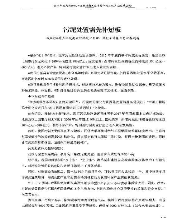 污泥处置需先补短板