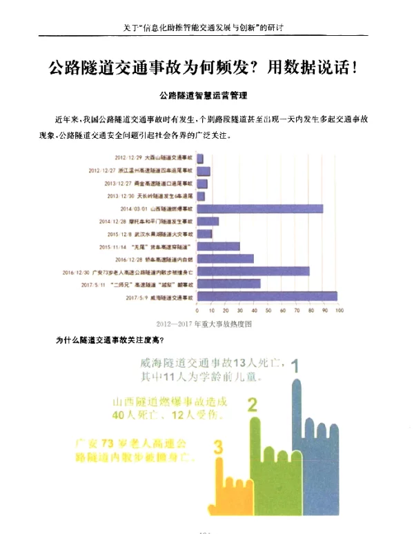 公路隧道交通事故为何频发用数据说话!