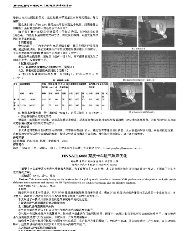 某皮卡车进气噪声优化