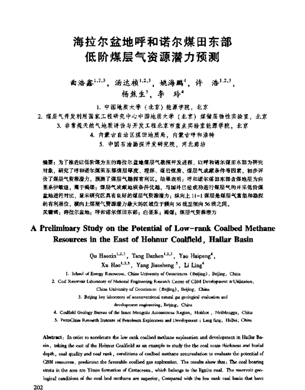 海拉尔盆地呼和诺尔煤田东部低阶煤层气资源潜力预测