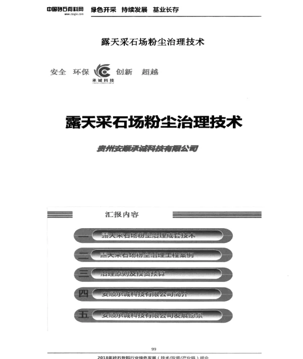 露天采石场粉尘治理技术