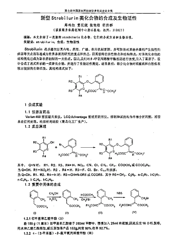新型Strobilurin类化合物的合成及生物活性