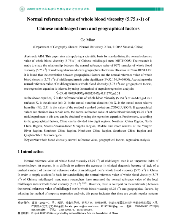 Normalreferencevalueofwholebloodviscosity(5.75s1)ofChinesemiddleagedmenandgeographicalfactors