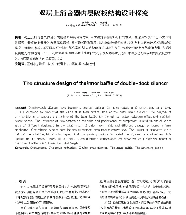双层上消音器内层隔板结构设计探究