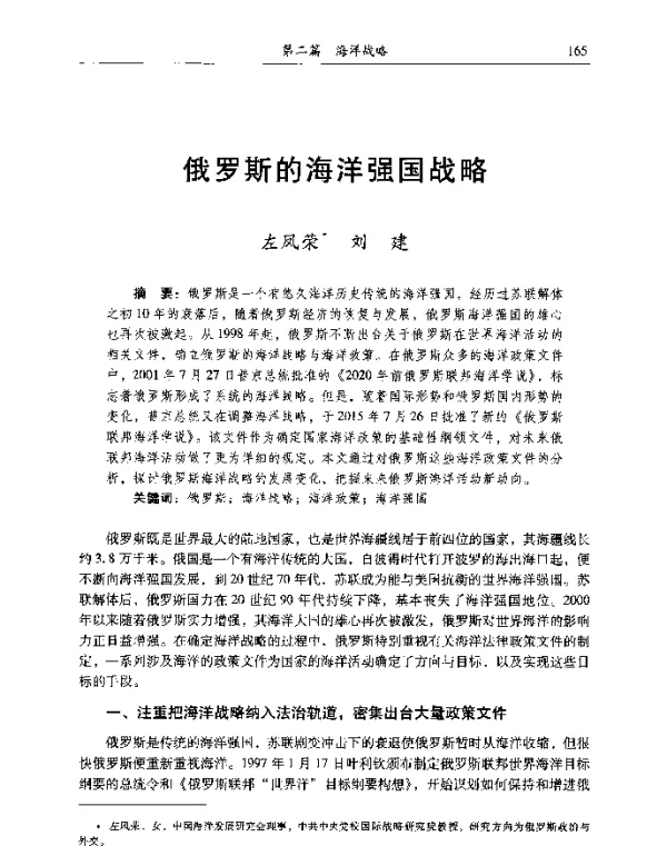 俄罗斯的海洋强国战略