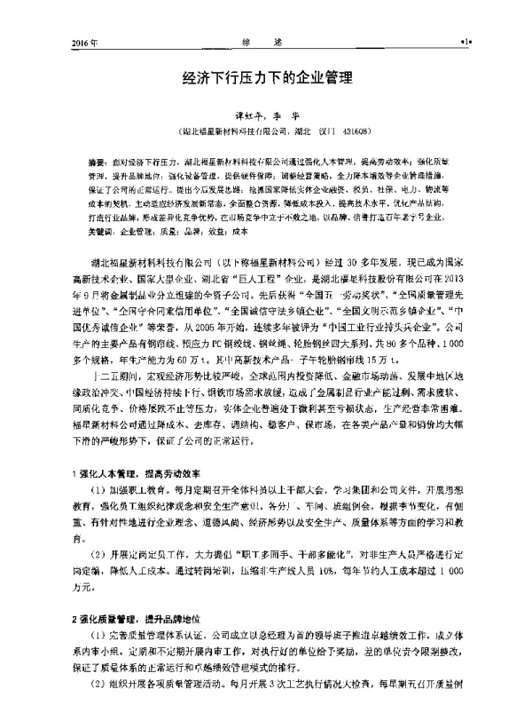 经济下行压力下的企业管理