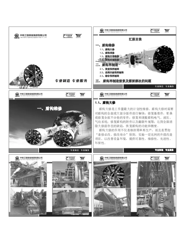 对盾构维修与再制造的认识