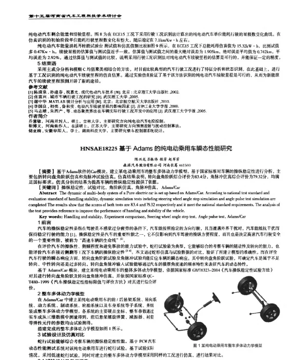 基于Adams的纯电动乘用车瞬态性能研究