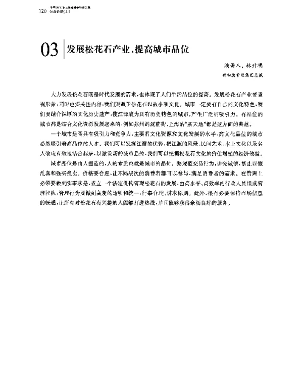 发展松花石产业提高城市品位