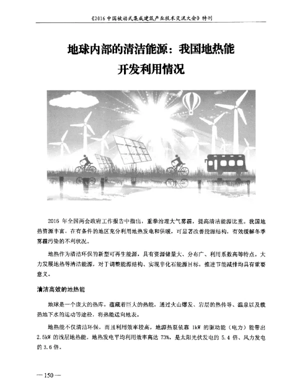 地球内部的清洁能源我国地热能开发利用情况