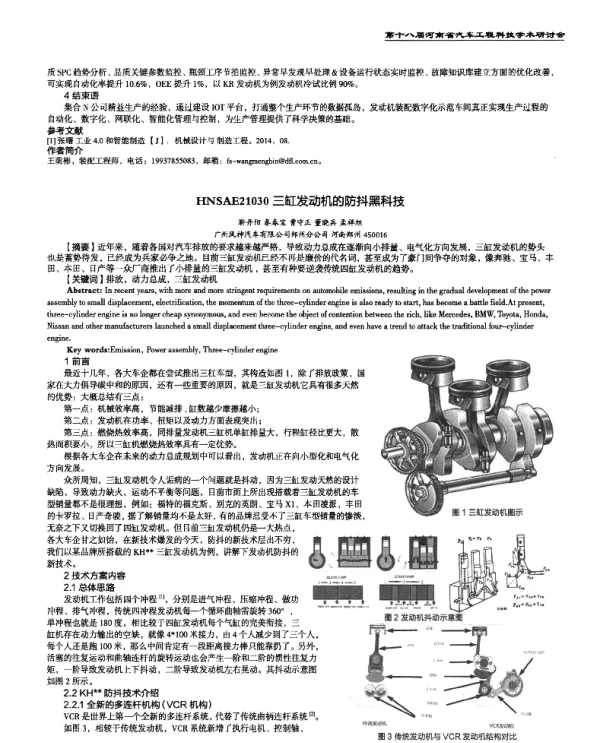 三缸发动机的防抖黑科技