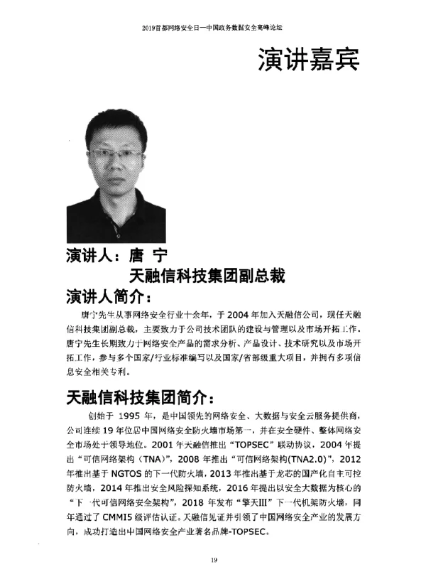 电子政务云安全体系的一些思考