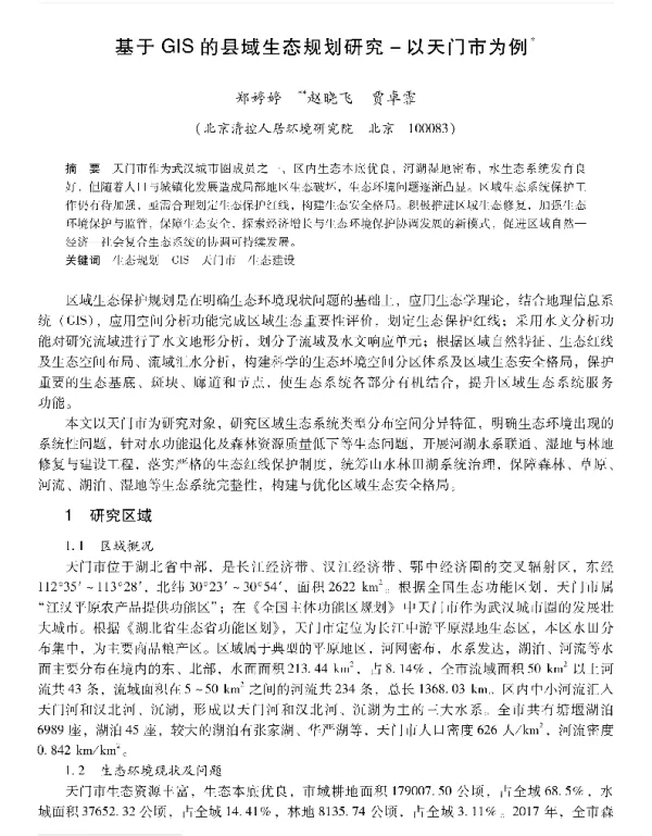 基于GIS的县域生态规划研究以天门市为例