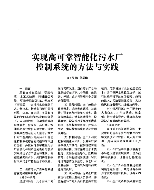 实现高可靠智能化污水厂控制系统的方法与实践
