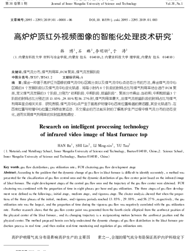 高炉炉顶红外视频图像的智能化处理技术研究