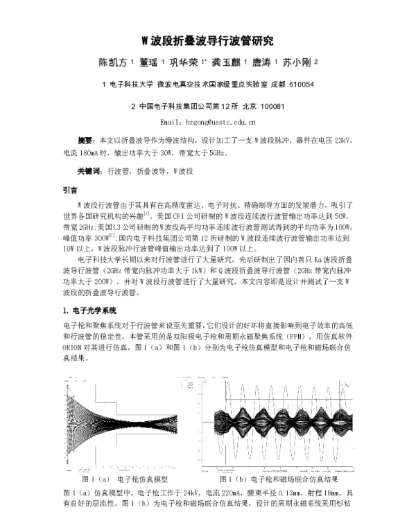 W波段折叠波导行波管研究