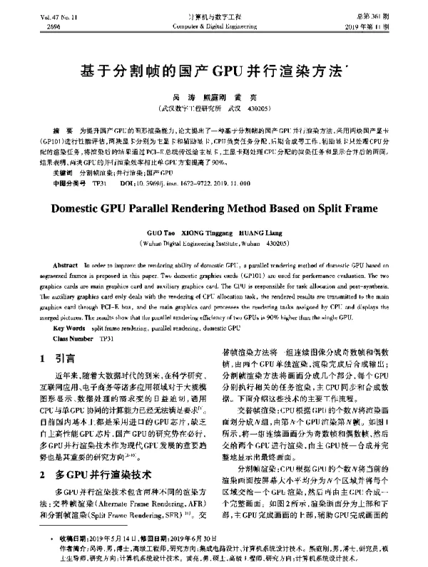 基于分割帧的国产GPU并行渲染方法