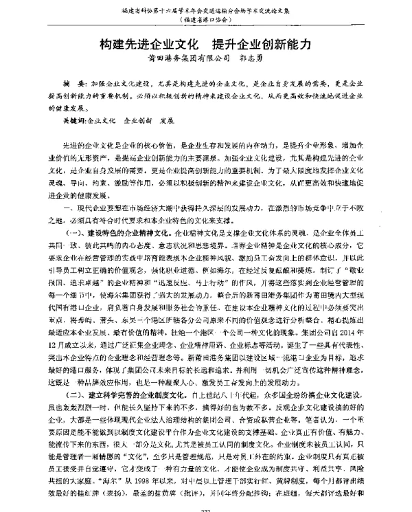 构建先进企业文化提升企业创新能力