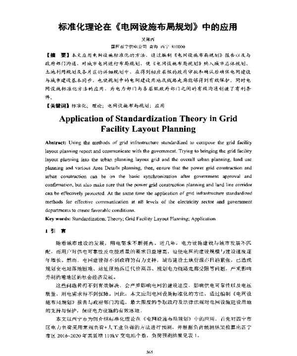标准化理论在《电网设施布局规划》中的应用