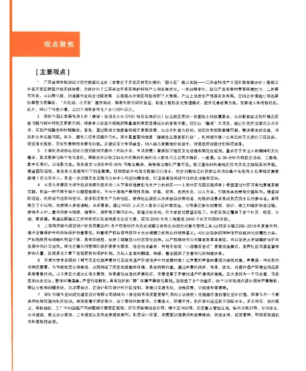 新常态下开发区转型创新的园中园模式实践