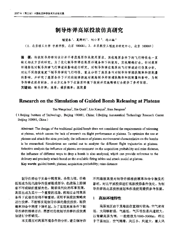 制导炸弹高原投放仿真研究
