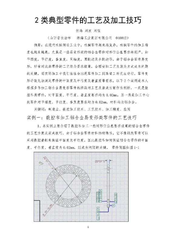 2类典型零件的工艺及加工技巧