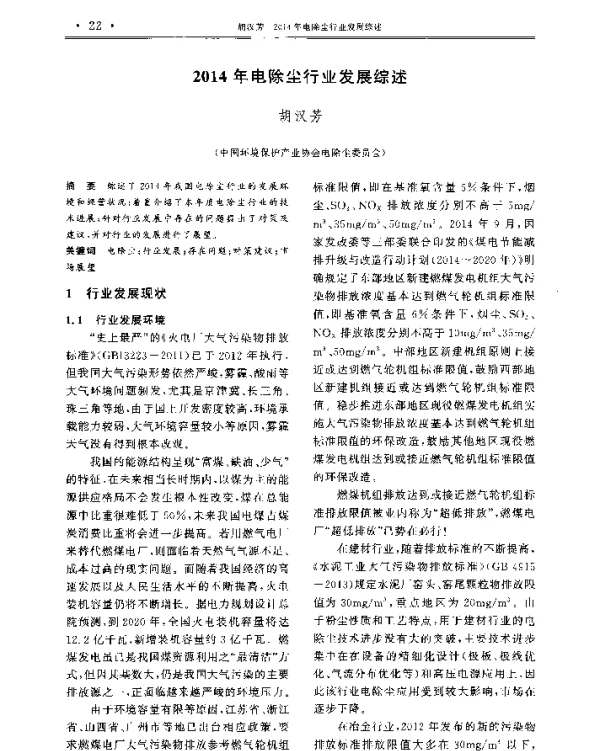 2014年电除尘行业发展综述