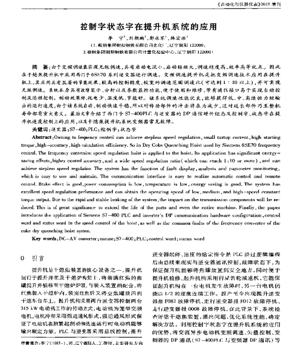 控制字状态字在提升机系统的应用