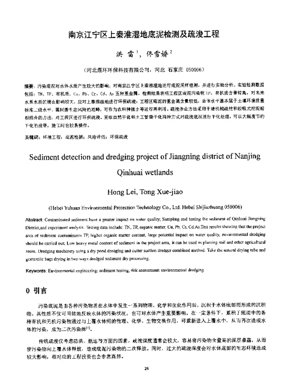 南京江宁区上秦淮湿地底泥检测及疏浚工程