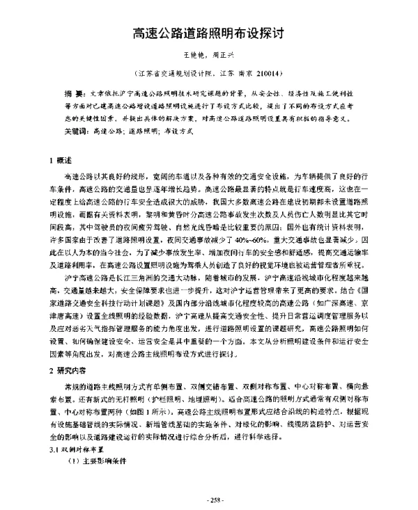 高速公路道路照明布设探讨