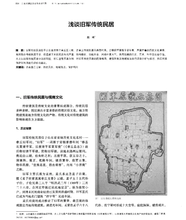 浅谈旧军传统民居