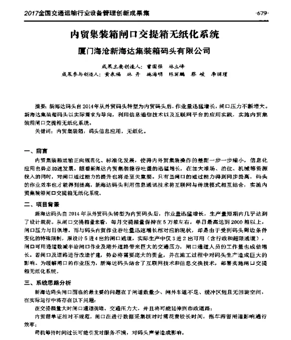 内贸集装箱闸口交提箱无纸化系统