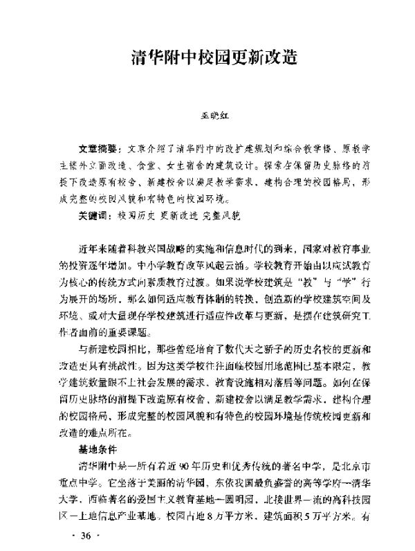 清华附中校园更新改造