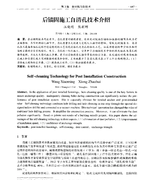 后锚固施工自清孔技术介绍