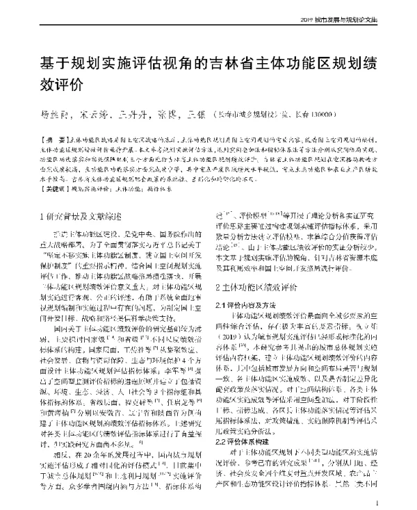 基于规划实施评估视角的吉林省主体功能区规划绩效评价