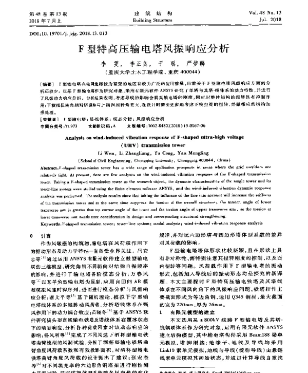 F型特高压输电塔风振响应分析