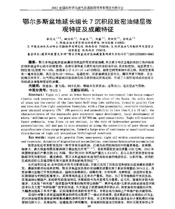 鄂尔多斯盆地延长组长7沉积段致密油储层微观特征及成藏特征