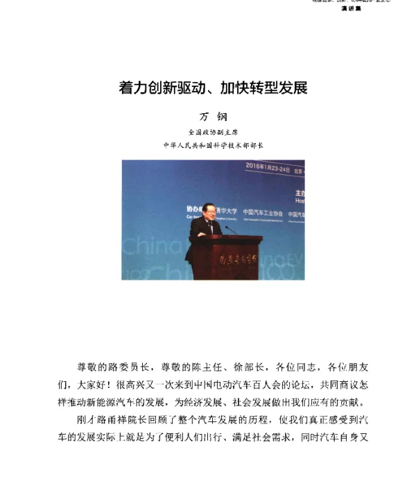 着力创新驱动、加快转型发展