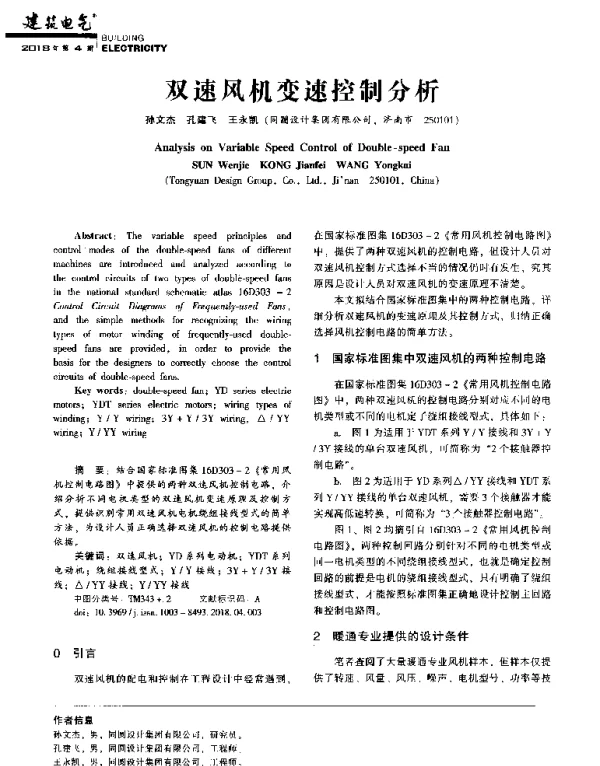 双速风机变速控制分析
