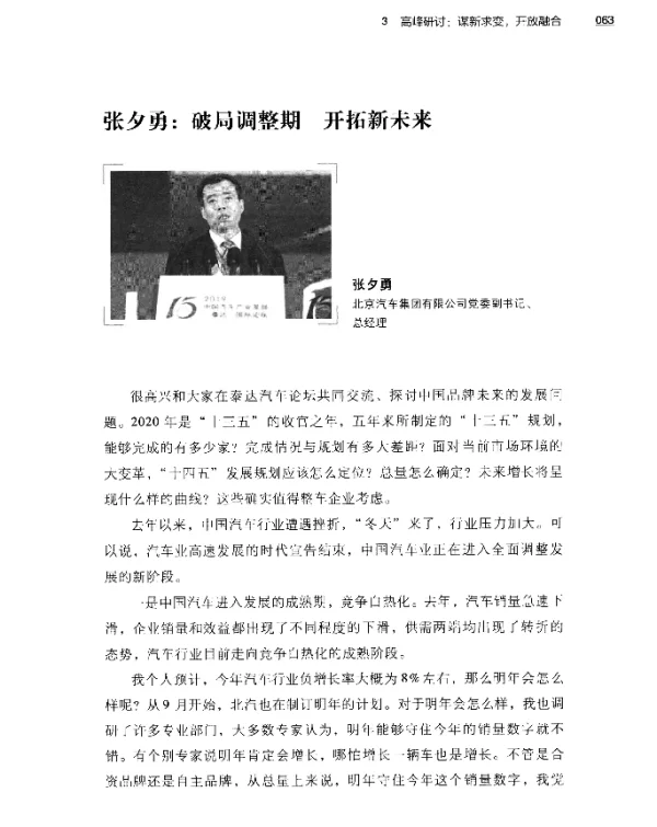 张夕勇破局调整期开拓新未来