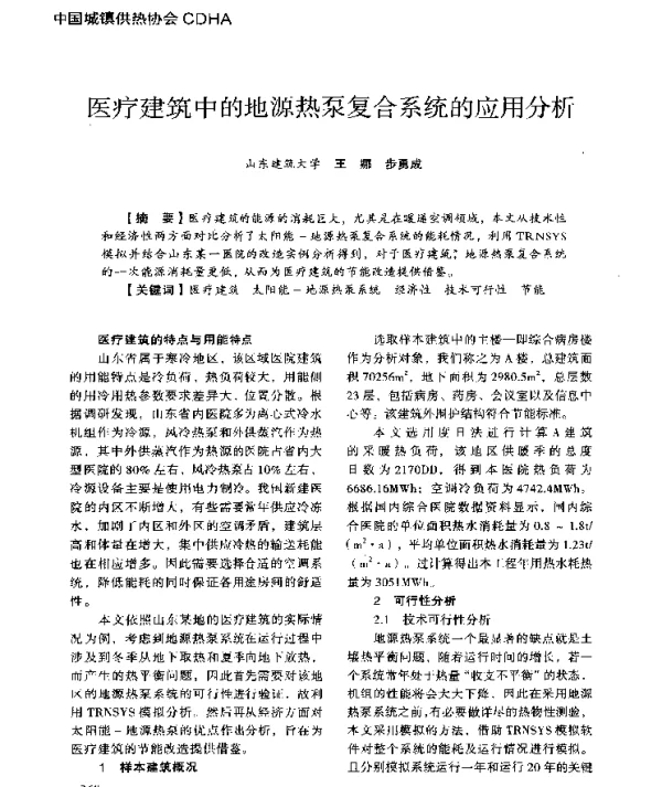 医疗建筑中的地源热泵复合系统的应用分析