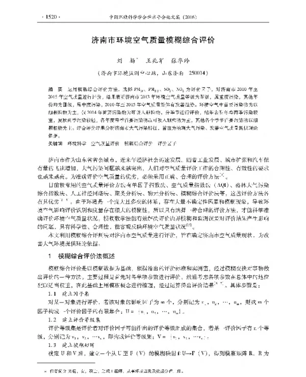 济南市环境空气质量模糊综合评价