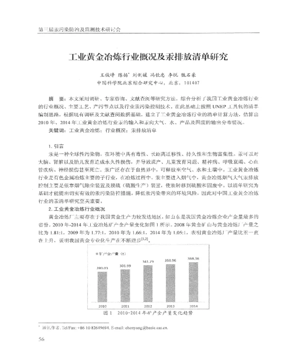 工业黄金冶炼行业概况及汞排放清单研究
