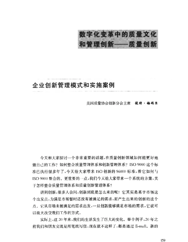 企业创新管理模式和实施案例