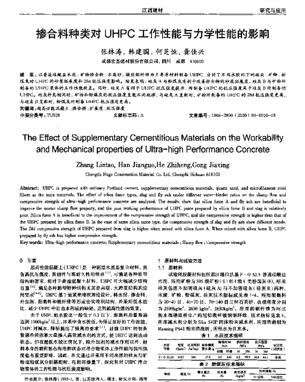 掺合料种类对UHPC工作性能与力学性能的影响