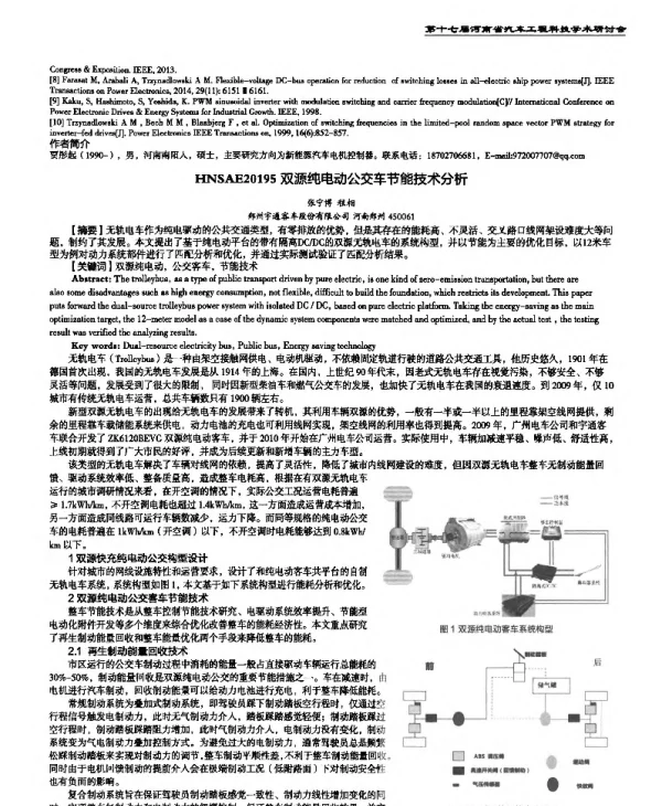 双源纯电动公交车节能技术分析