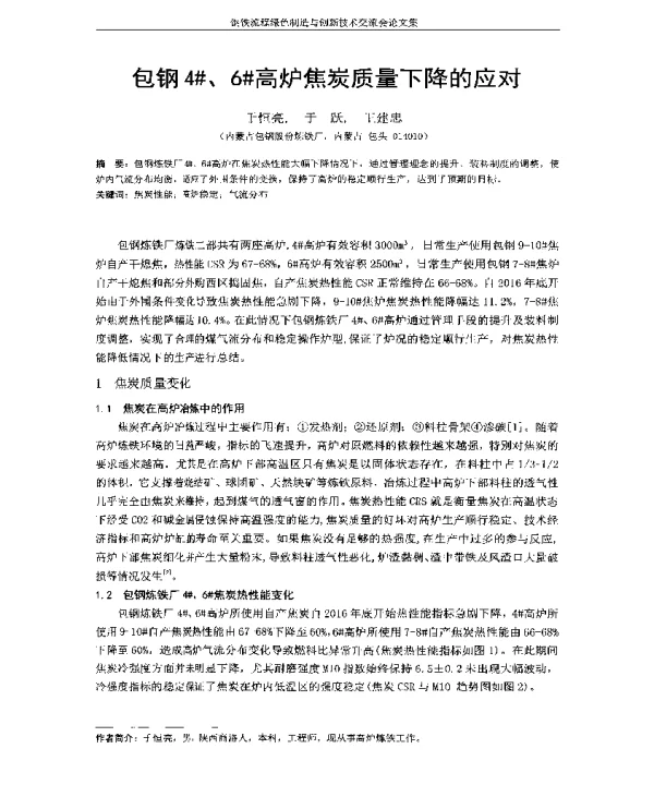 包钢4、6高炉焦炭质量下降的应对