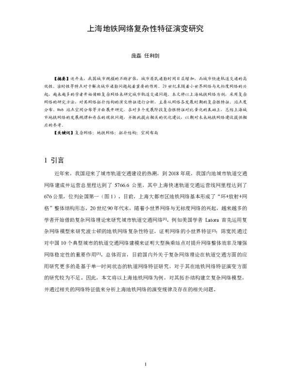 上海地铁网络复杂性特征演变研究