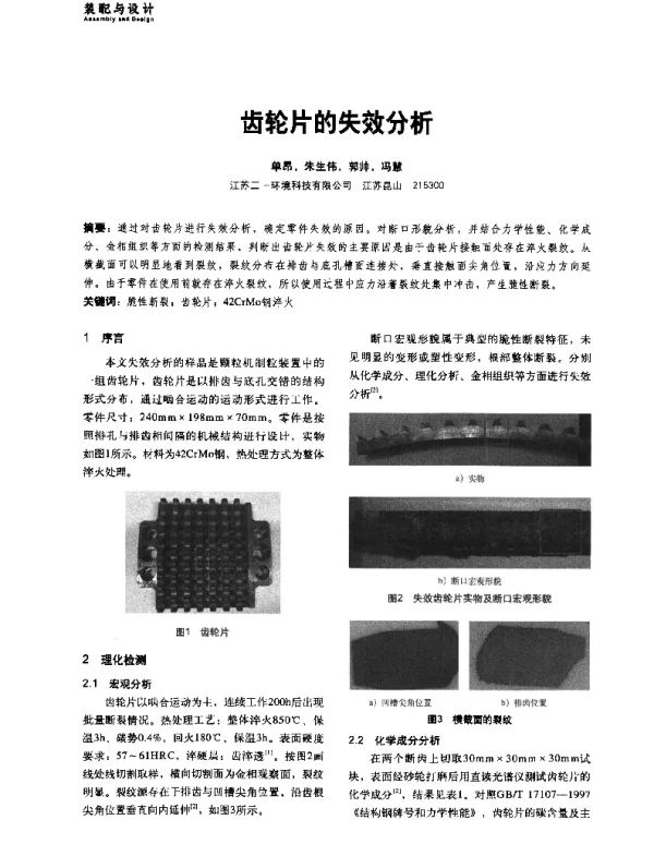 齿轮片的失效分析