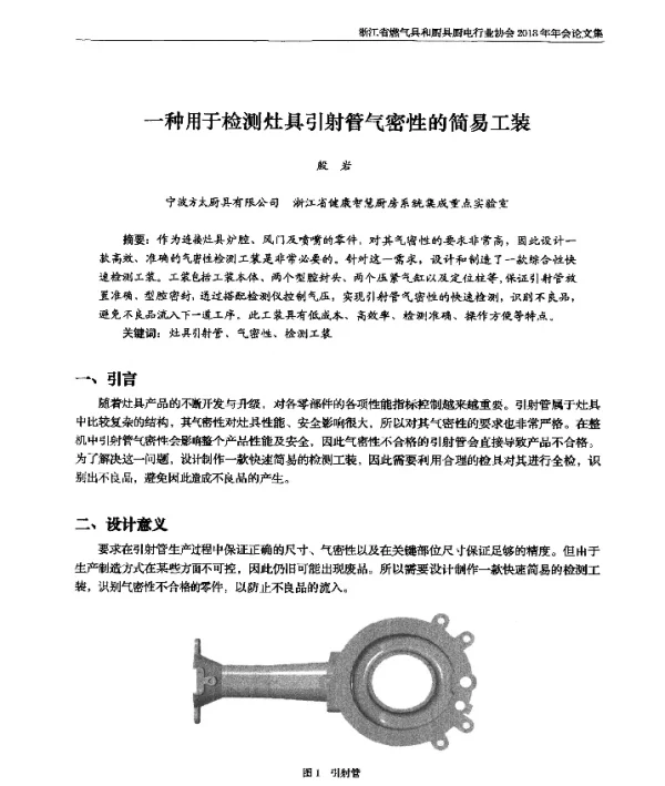 一种用于检测灶具引射管气密性的简易工装